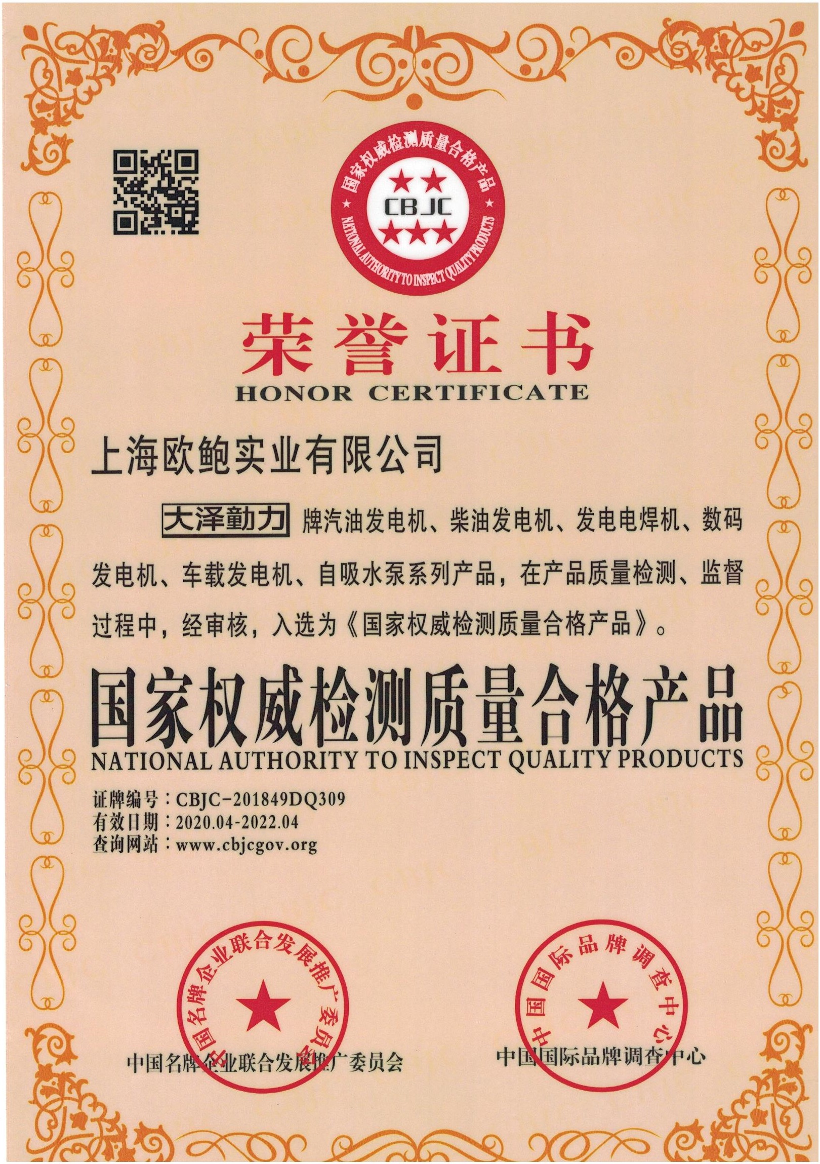 国家权威检测质量合格产品