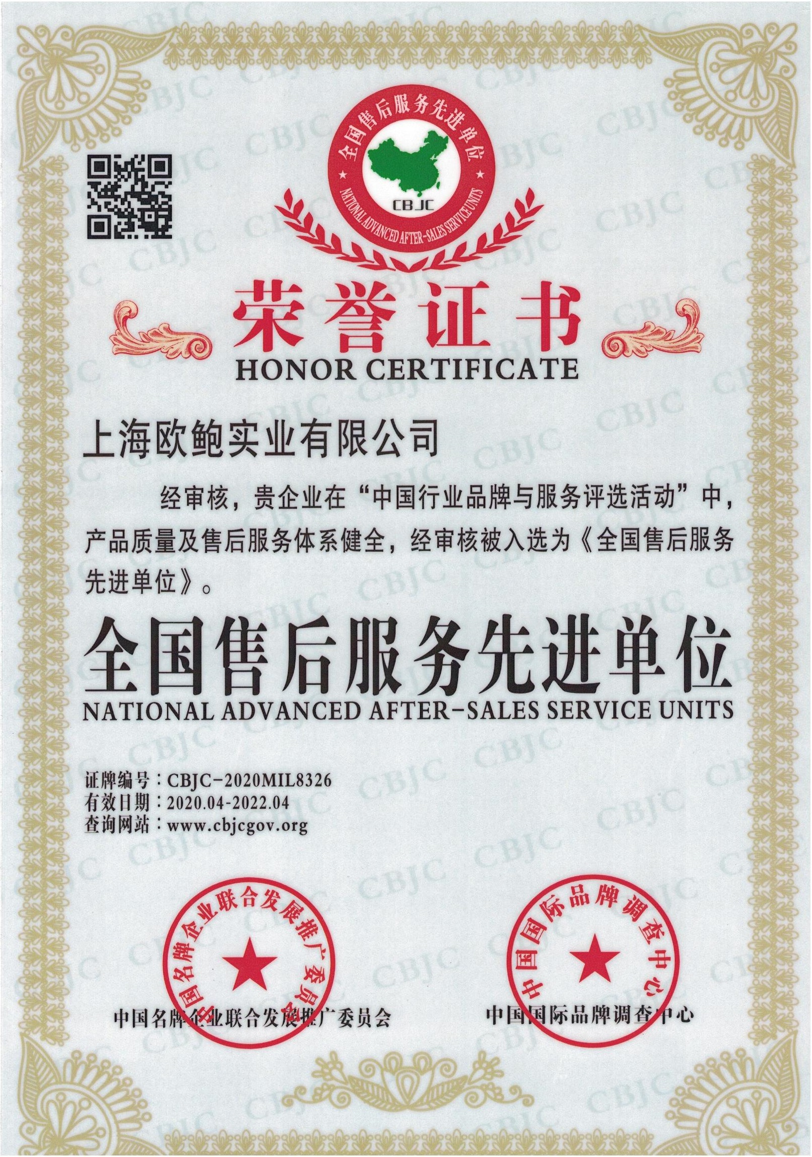 全国售后服务先进单位