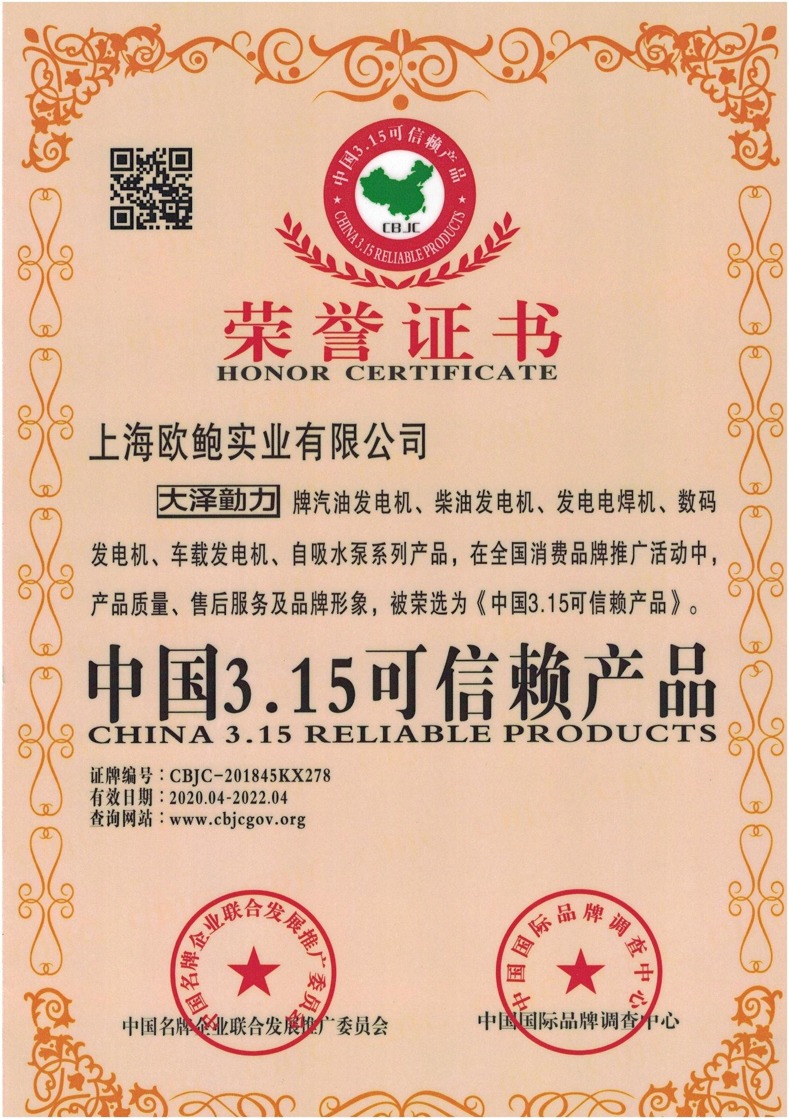 中国315信赖产品