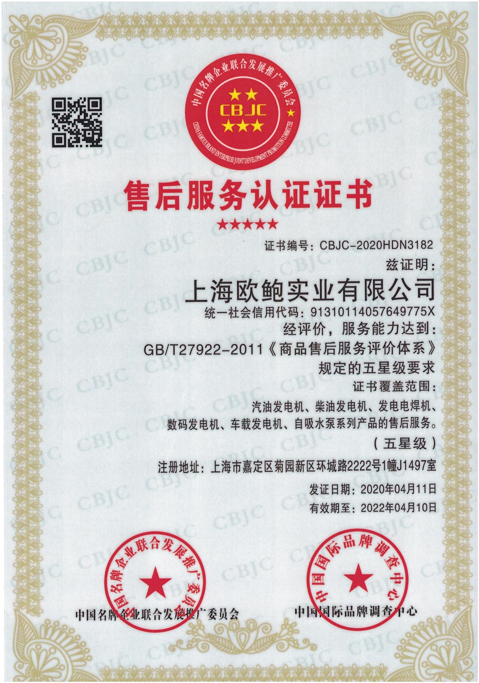 售后服务认证证书